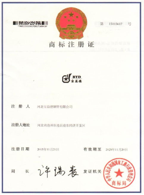 成都商标注册证